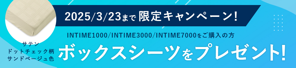 キャンペーン開催中！