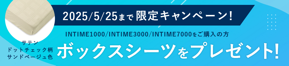 キャンペーン開催中！