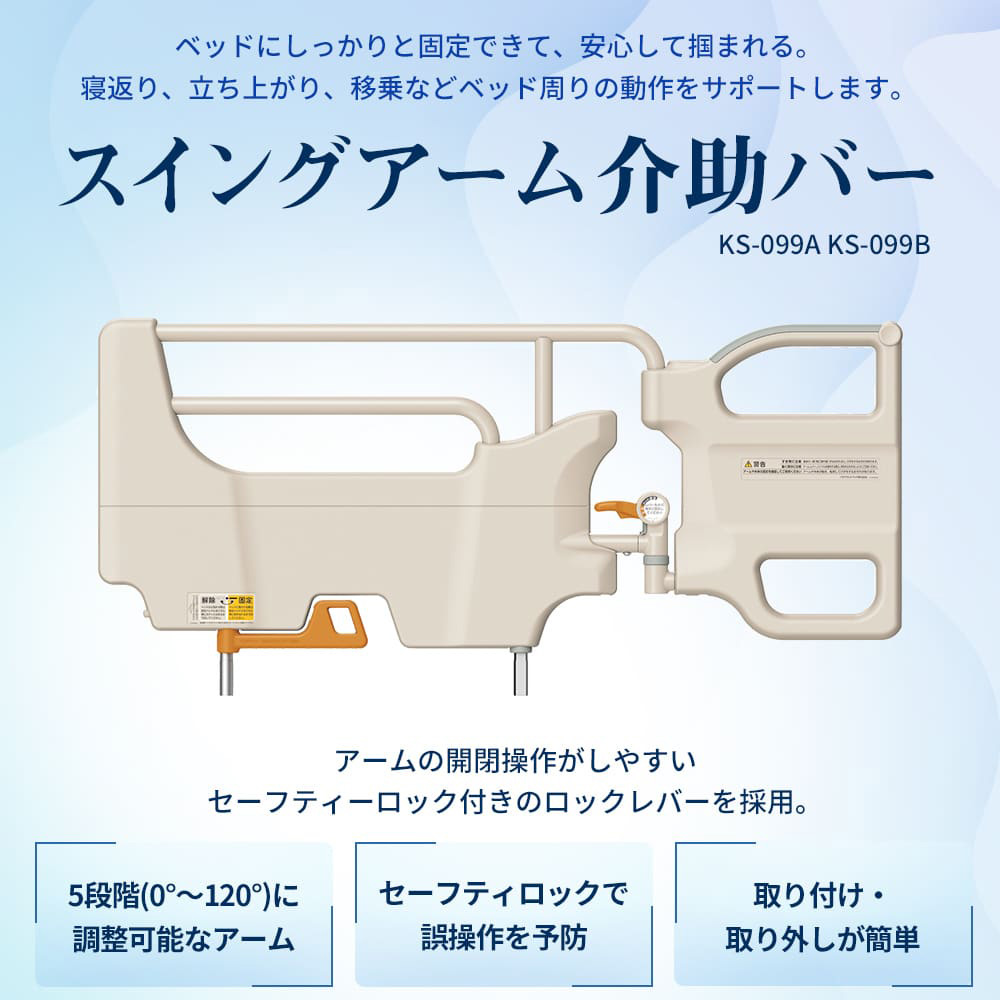 介助バー
